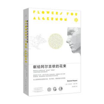 献给阿尔吉侬的花束（2022年河南文艺出版社出版的图书）