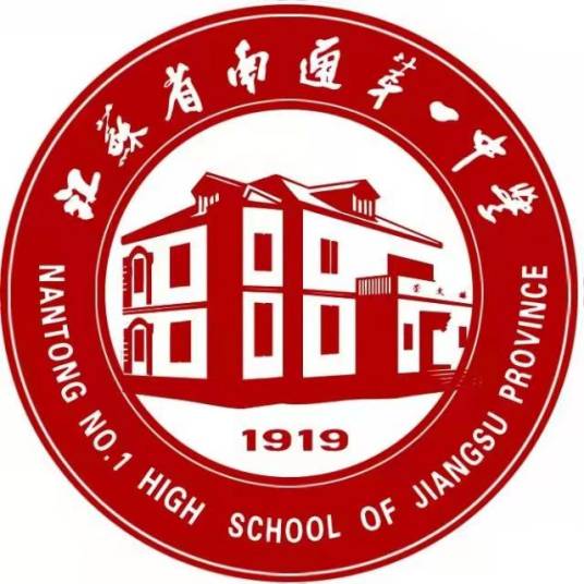 江苏省南通第一中学