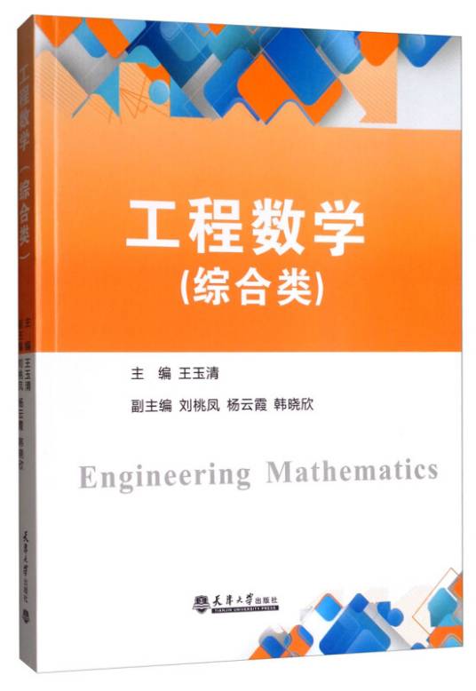 工程数学（综合类）