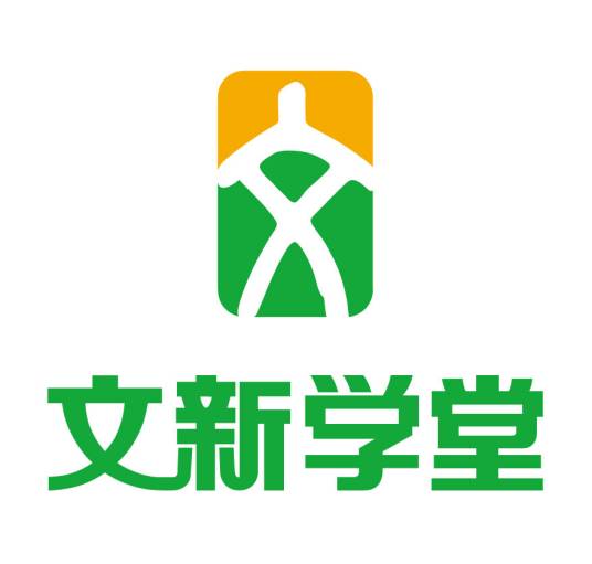 文新学堂