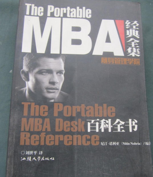 MBA经典全集：百科全书