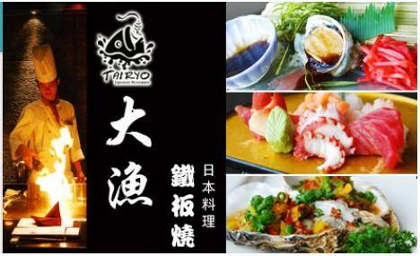 大渔铁板烧（心海广场店）
