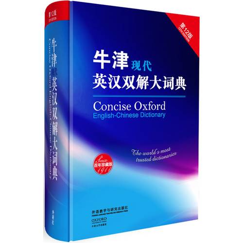 牛津现代英汉双解大词典