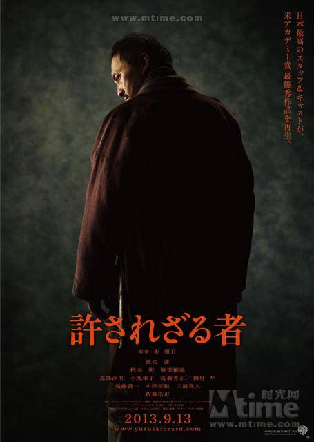 不可饶恕（日本2013年李相日执导电影）
