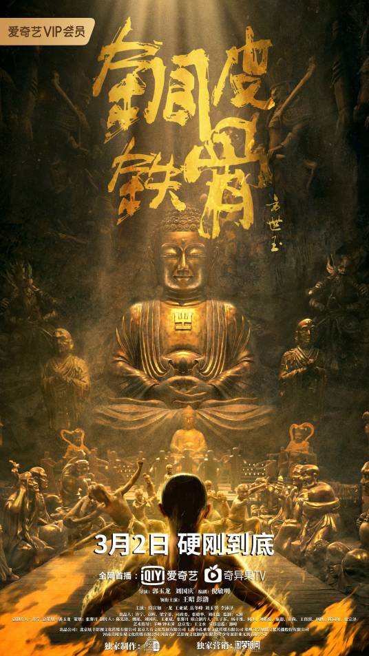 铜皮铁骨方世玉
