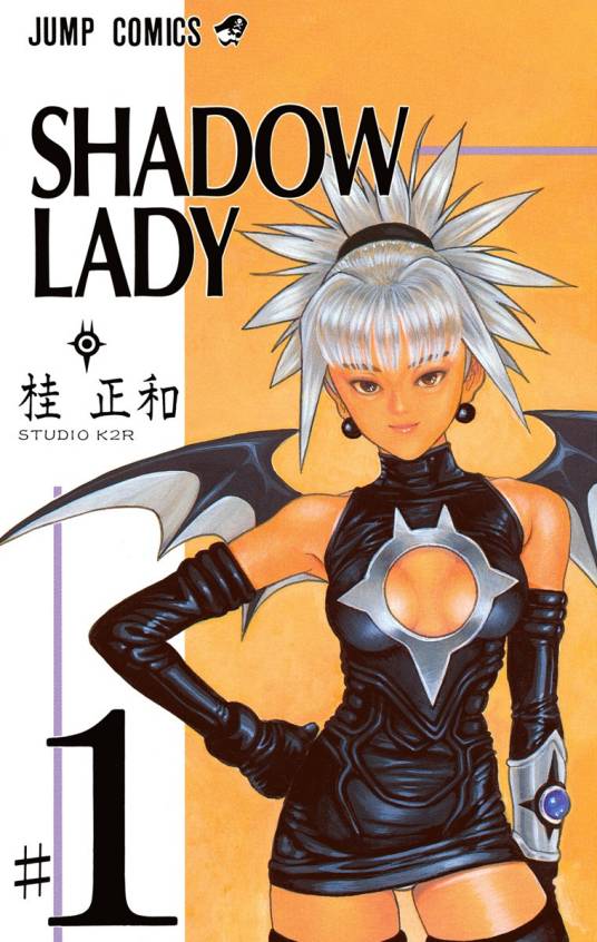 SHADOW LADY（日本1995年桂正和创作的科幻漫画）