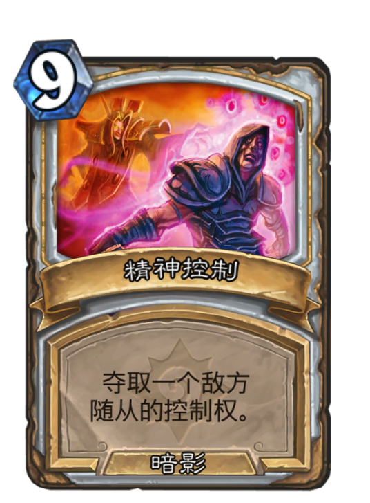 精神控制（卡牌游戏《炉石传说》中的卡牌）