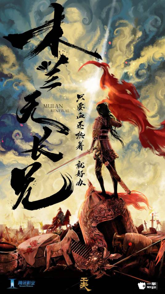 木兰无长兄（电视剧）