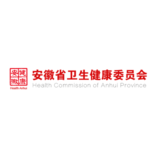 安徽省卫生健康委员会