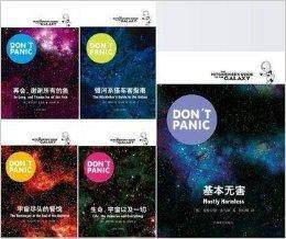 银河系搭车客指南系列