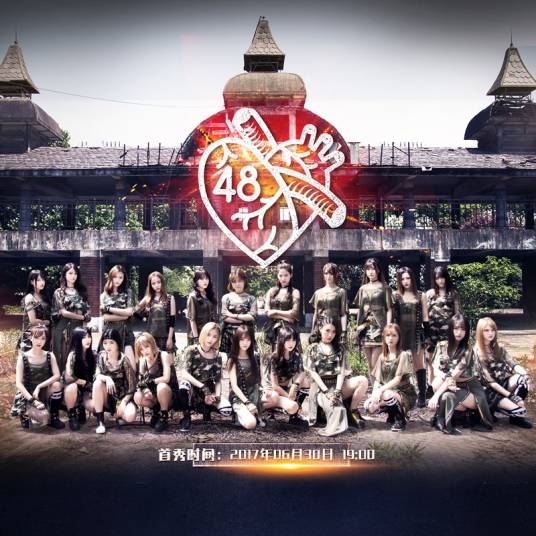 战歌（SNH48《第48区》公演曲目）