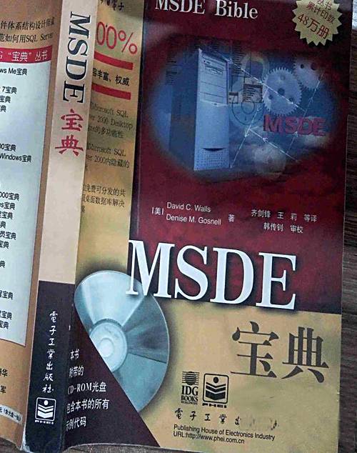 MSDE宝典
