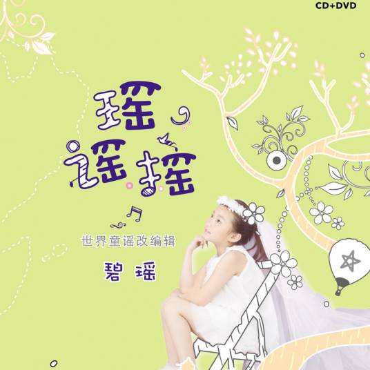 茉莉花（碧瑶演唱歌曲）