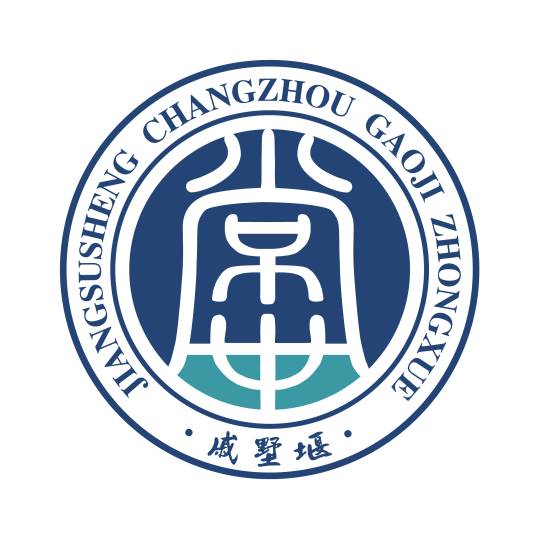 常州市戚墅堰高级中学