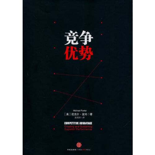 竞争优势（2014年6月中信出版社出版的书籍）