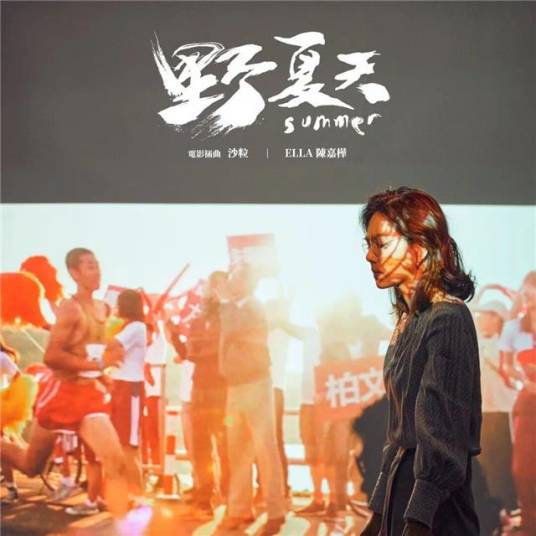 沙粒（陈嘉桦演唱的歌曲）