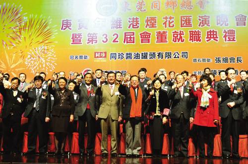 香港东莞同乡总会