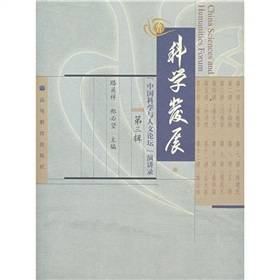 科学发展（2006年高等教育出版社出版图书）