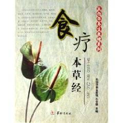 食疗本草经