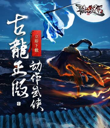 陆小凤传奇（网易开发的正版授权手游）