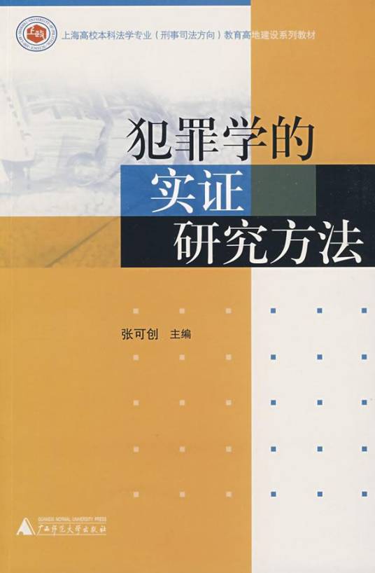 实证研究方法