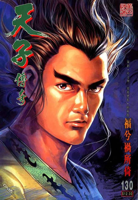姬考（黄漫画《天子传奇1》中的角色）