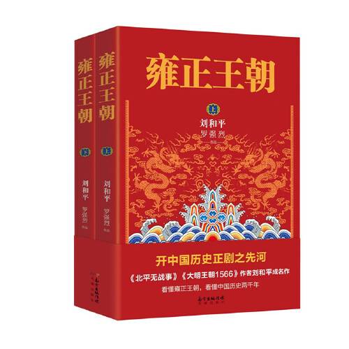 雍正王朝（2017年花城出版社出版的图书）