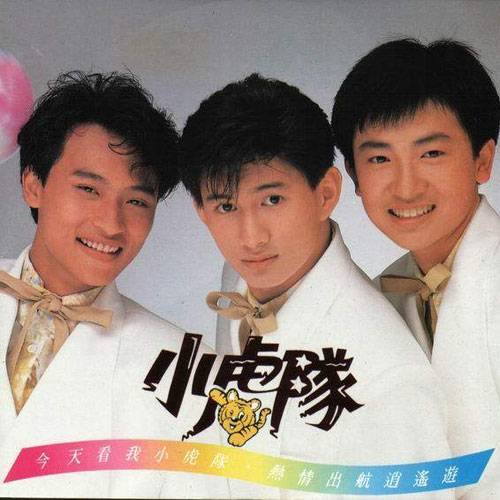 逍遥游（小虎队首张专辑）