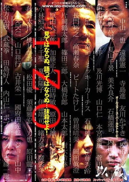 以藏（日本2004年三池崇史执导电影）
