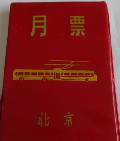铁路月票