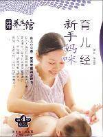 新手妈咪育儿经
