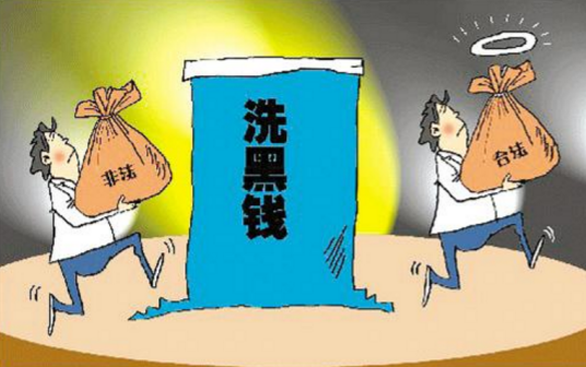 洗钱（一种将非法所得合法化的行为）