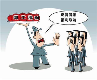 职工福利标准