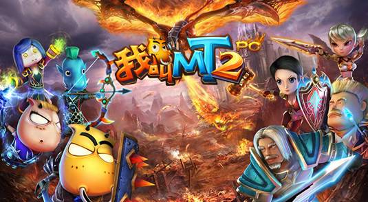 我叫mt2 pc版
