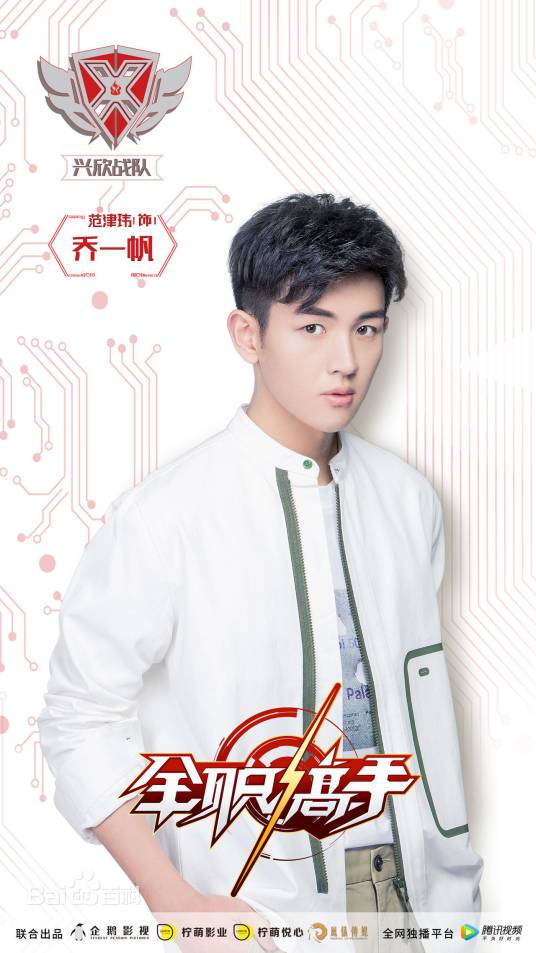 乔一帆（电视剧《全职高手》中的男配角）