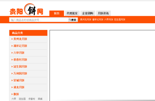 贵阳月饼网