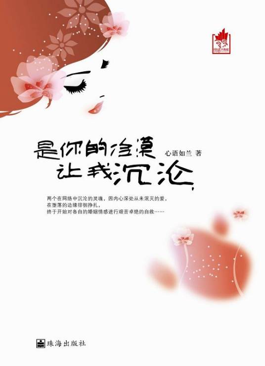 沉沦（冷漠演唱歌曲）