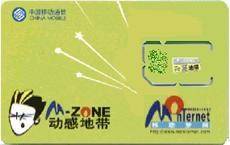 动感地带西京校园卡