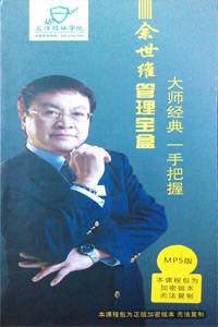 余世维管理宝盒