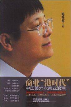 商业“港时代”：中国第六次商业浪潮