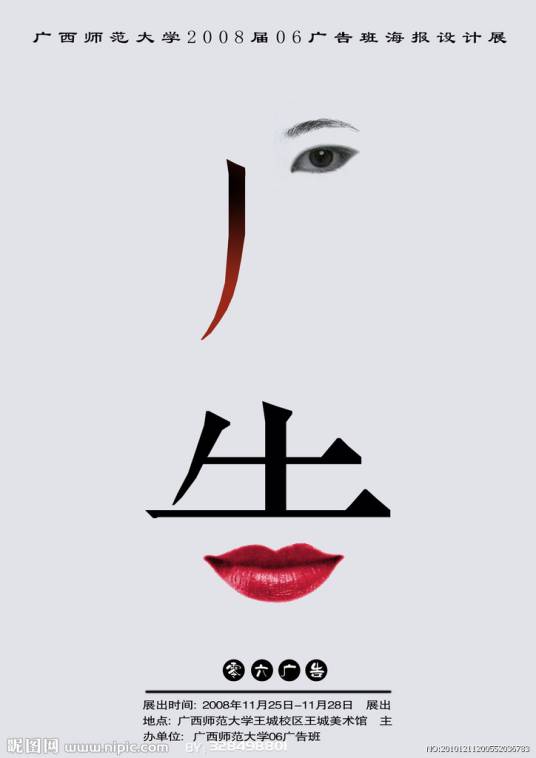 广告招贴设计（广告学术语）