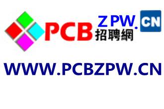 PCB招聘网