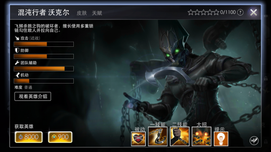 沃克尔（《虚荣》的战士类英雄）