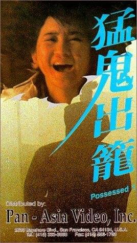 猛鬼出笼（1983年黎大炜执导的电影）