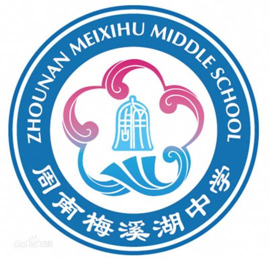 长沙市周南梅溪湖中学