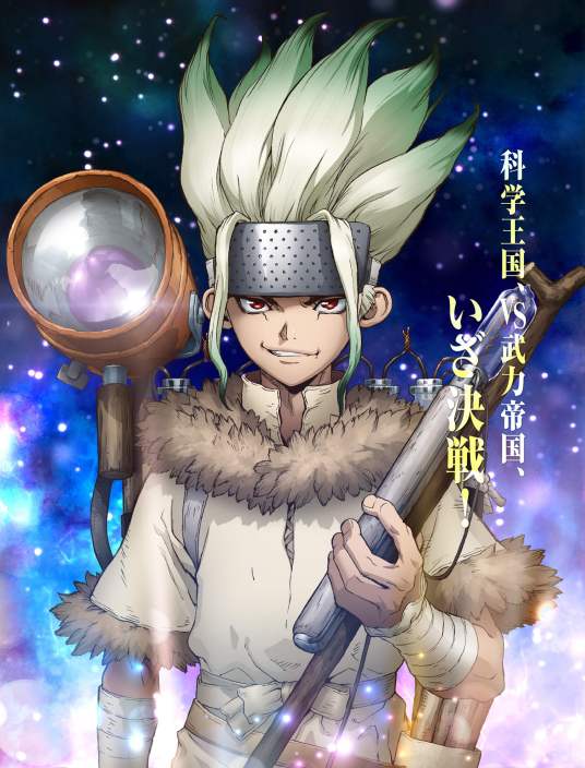 Dr.STONE（TMS Entertainment改编的电视动画）