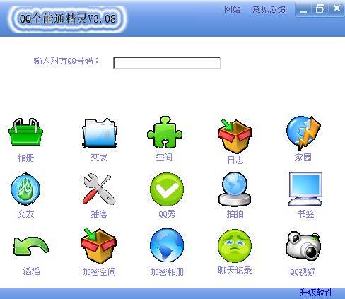 QQ全能通精灵