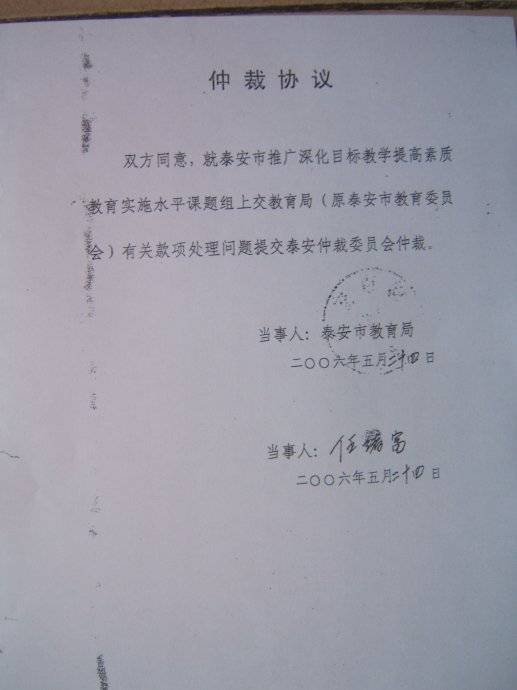 仲裁协议