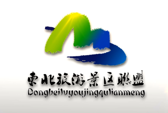 东北旅游景区联盟