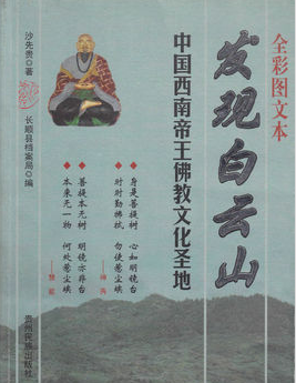 发现白云山
